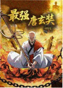 77电影机战热血动漫零号实验体封面